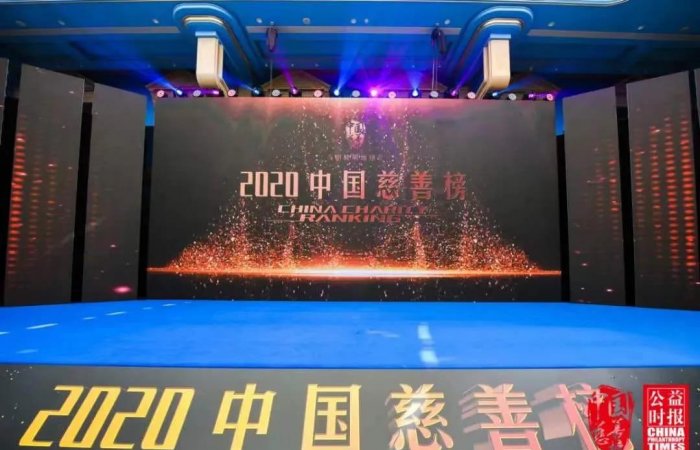 青島東方海納集團(tuán)榮登第十七屆中國(guó)慈善榜